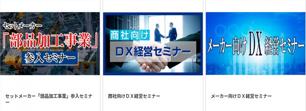 セミナー｜製造業・工場経営.com