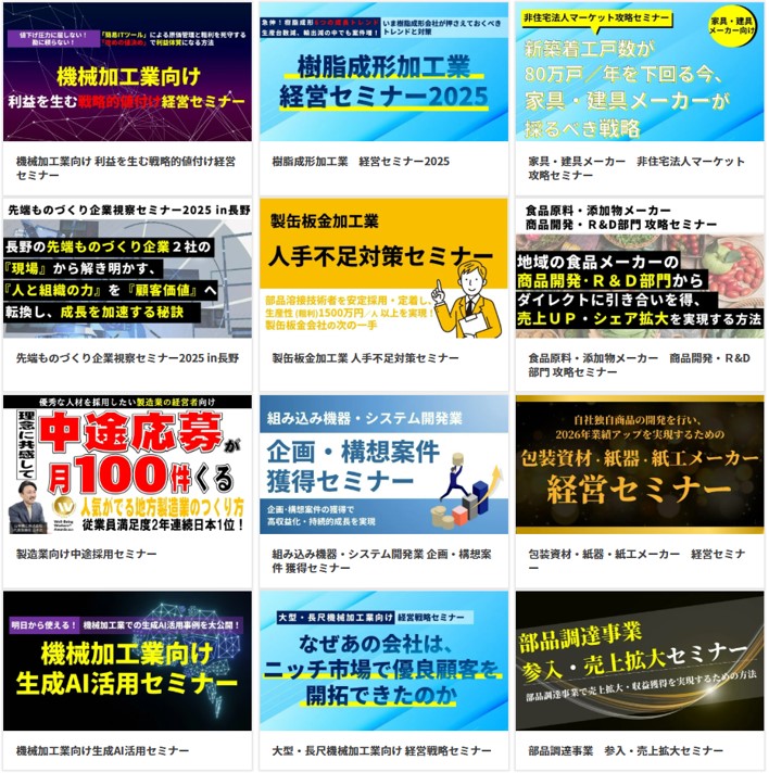 セミナーサムネ