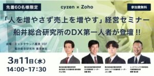 「人を増やさず売上を増やす」経営セミナー